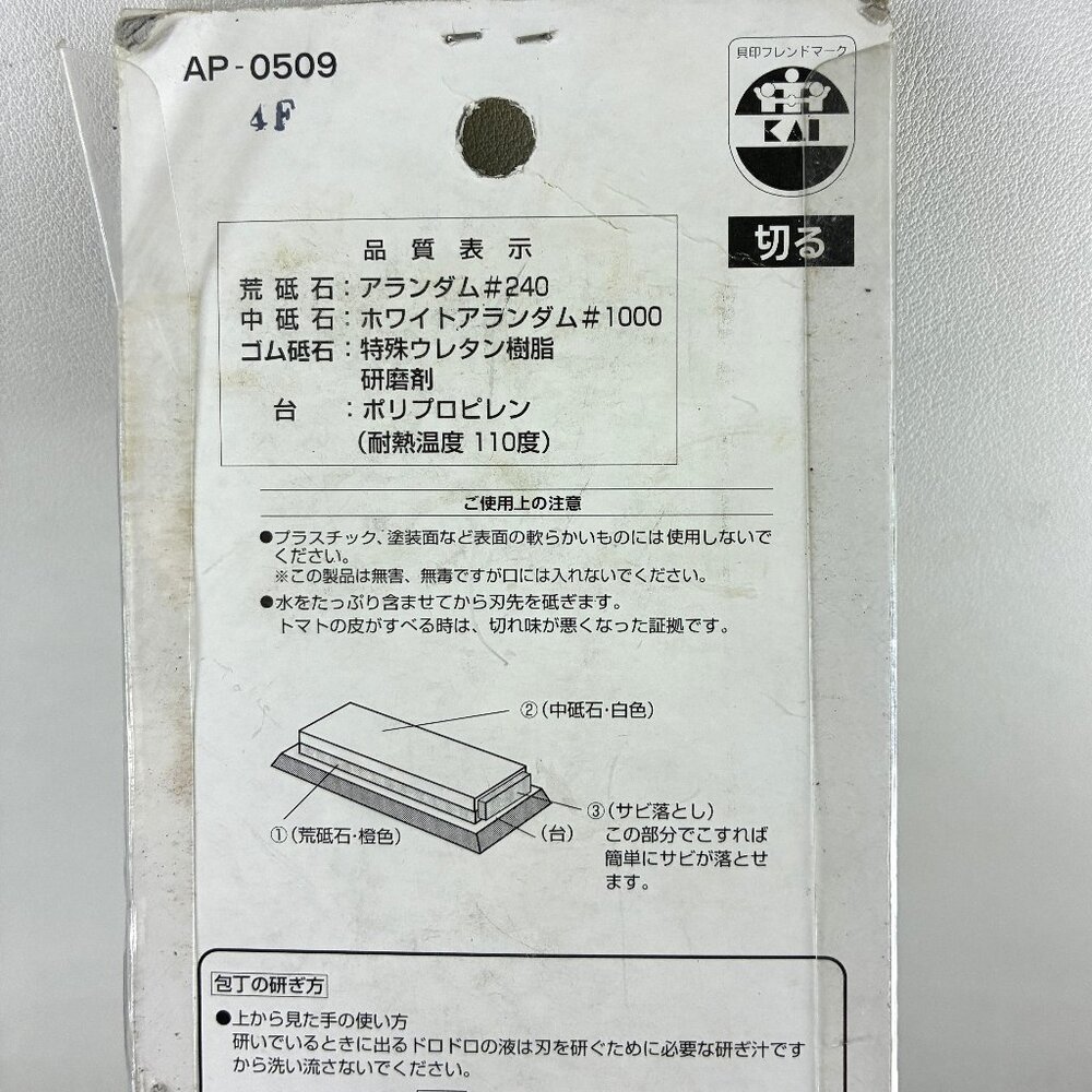 Kai Japanese Triple KNIFE SHARPENING Whetstone AP-0509  PROFESSIONAL GRADE - Picture 11 of 16